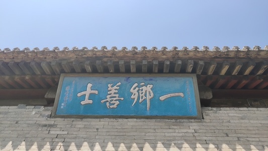 手机摄影-旅行-银圆山庄-传统文化-阳泉 图片素材