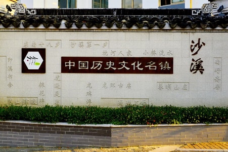 旅行-水乡-古镇-墙-墙壁 图片素材