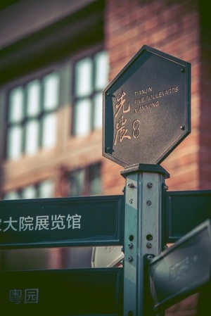 天津-城市-五大道-先农大院-休闲 图片素材