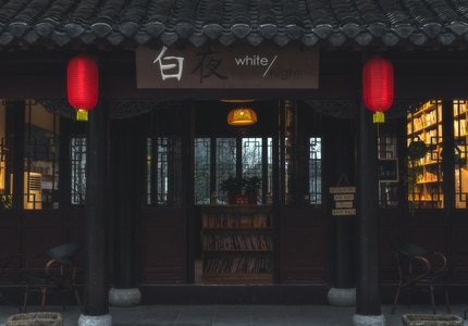 她说-建筑-古色古香-书店-风光 图片素材