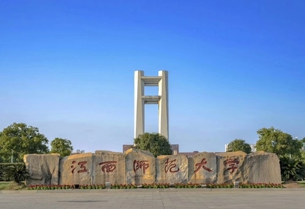 大学-复工-宅家-江西师范大学-校匾 图片素材