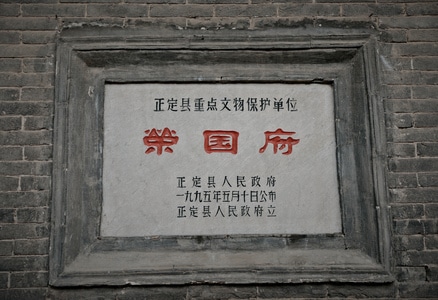 在路上-旅拍-荣国府-正定-红楼梦拍摄地 图片素材