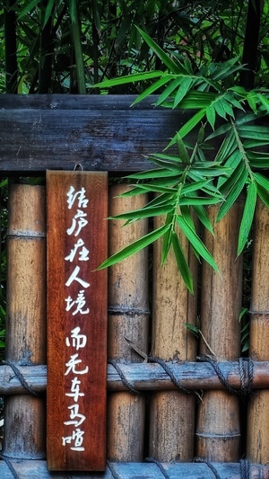 手机摄影-小景-牌匾-风景-竹竿 图片素材