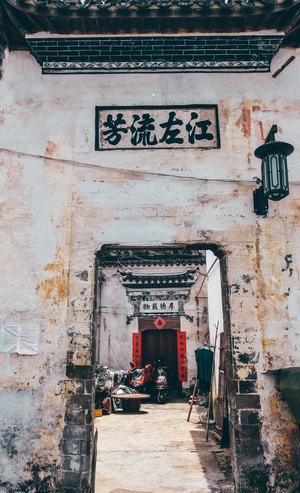 溪流-村庄-水乡-江南-云 图片素材