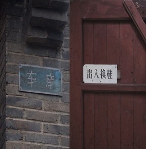 70周年人文-成都-人文-扫街-门 图片素材
