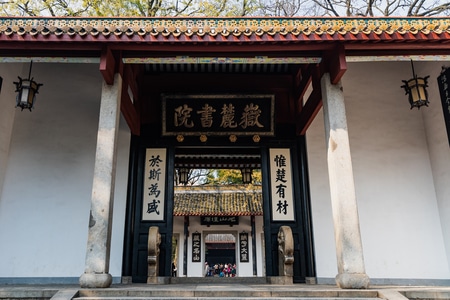 岳麓山-长沙-岳麓书院-大门-古建筑 图片素材
